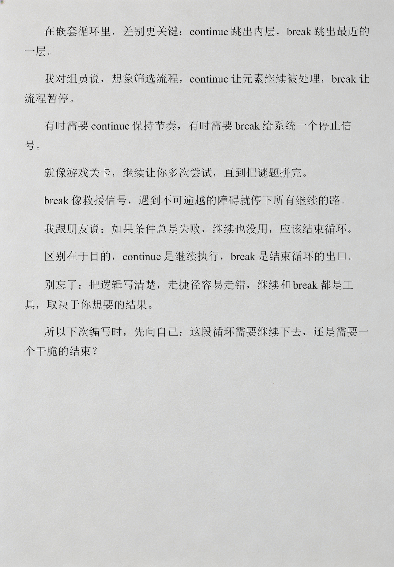 【continue语句规则,continue用于什么语句】 【continue语句规则,continue用于什么语句】