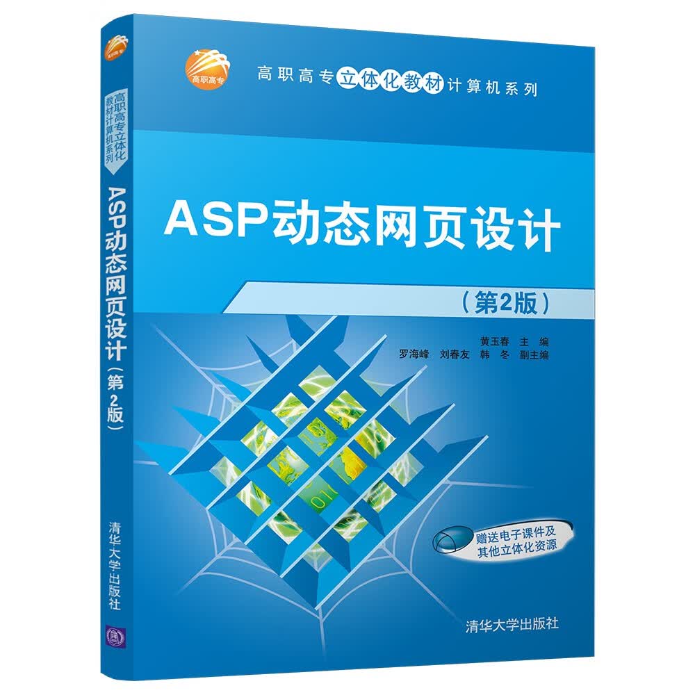【asp做网页,asp网站开发教程】