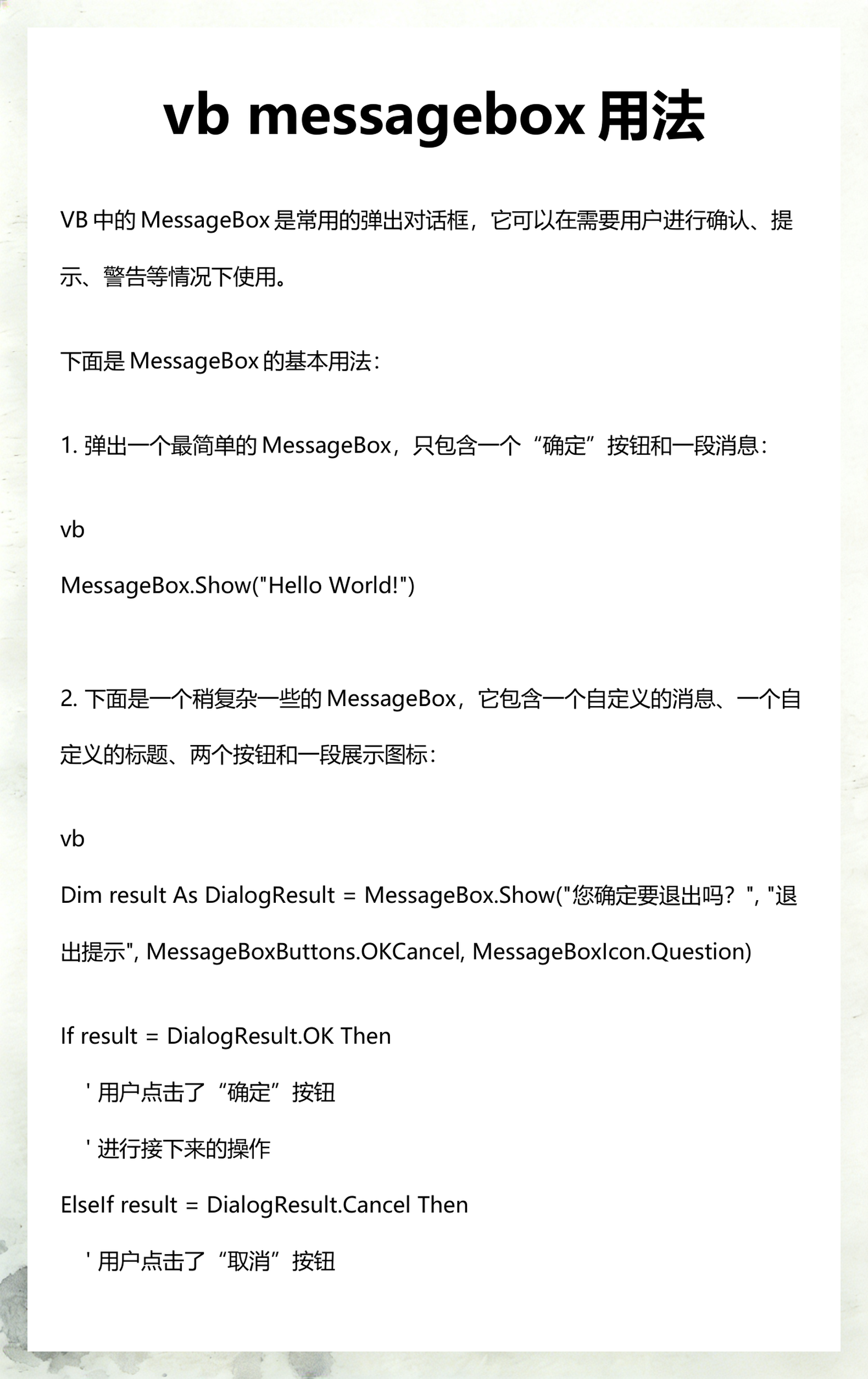 【vb代码下载,vbs代码教程】 【vb代码下载,vbs代码教程】