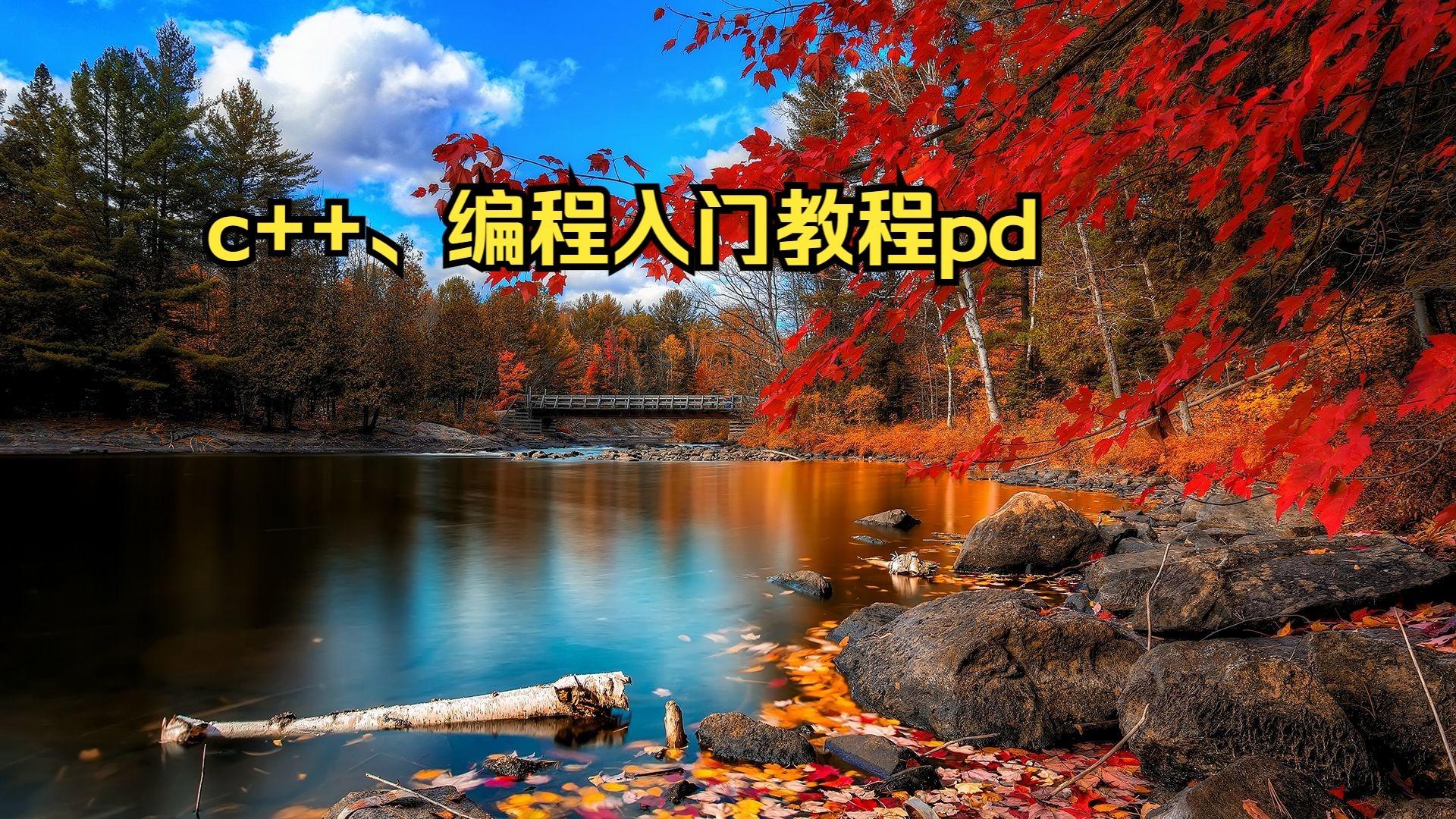 c++一般用什么软件/c踟蹰 c++一般用什么软件/c踟蹰