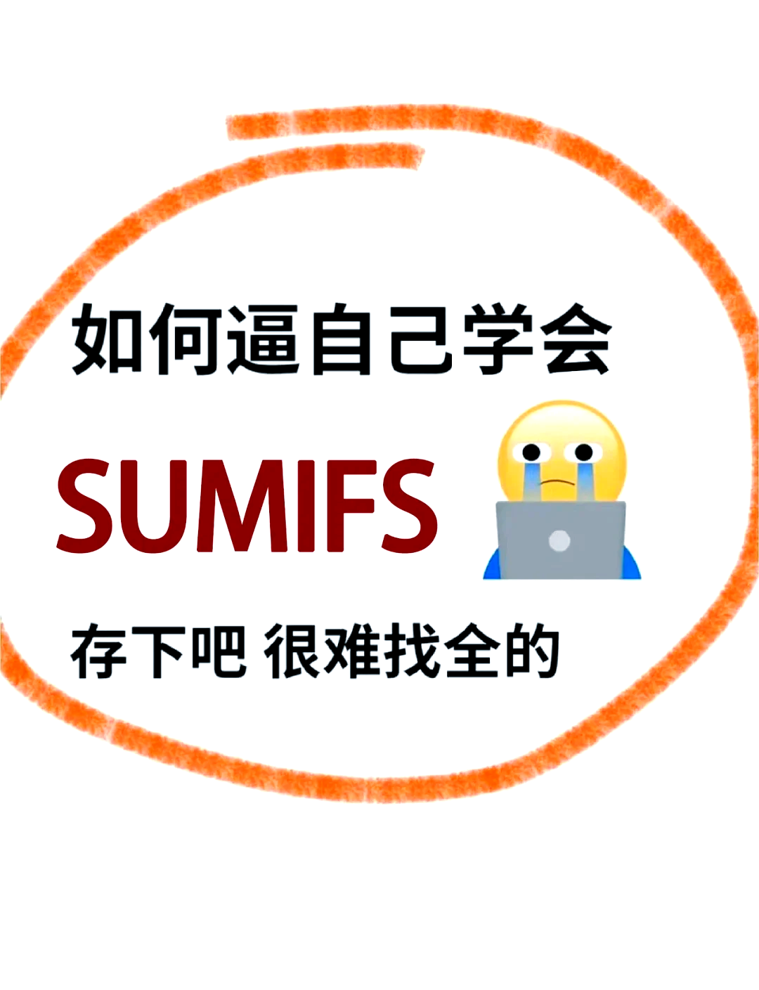 sumifs使用方法及实例(sumifs8种基本用法归纳总结) sumifs使用方法及实例(sumifs8种基本用法归纳总结)