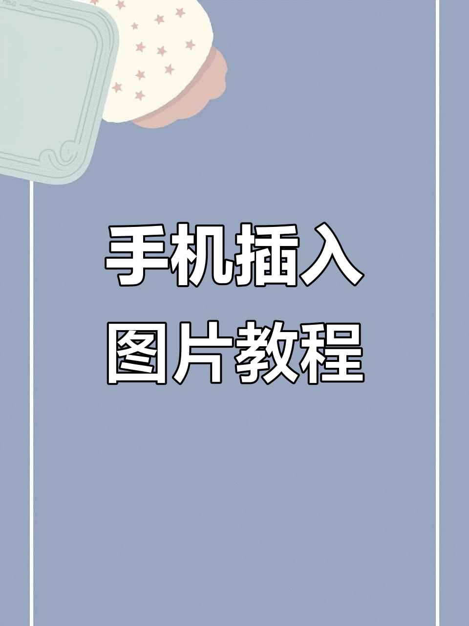 html怎么添加图片/html图片怎么导入 html怎么添加图片/html图片怎么导入