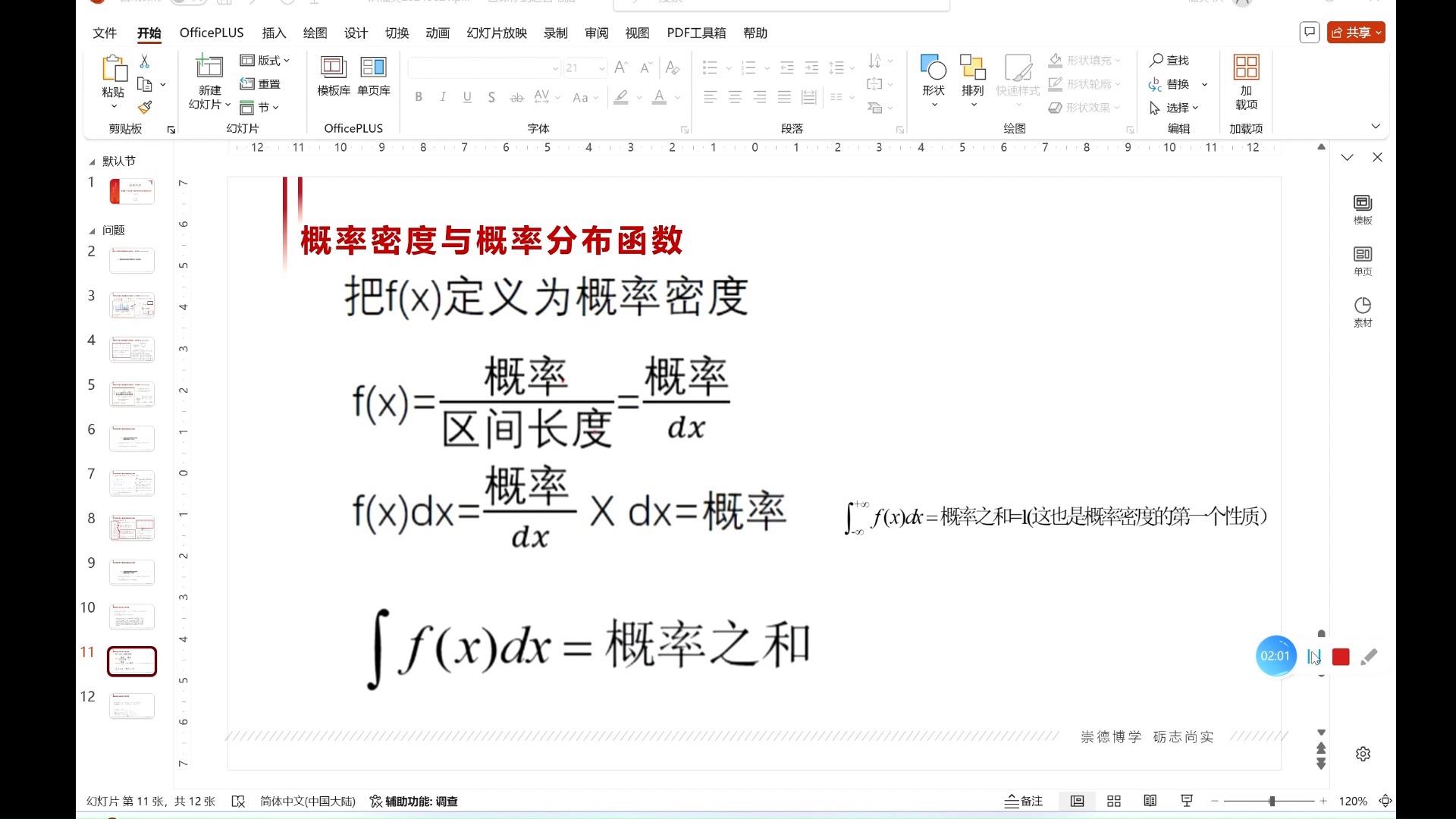 概率密度函数的性质/概率密度函数的基本性质 概率密度函数的性质/概率密度函数的基本性质