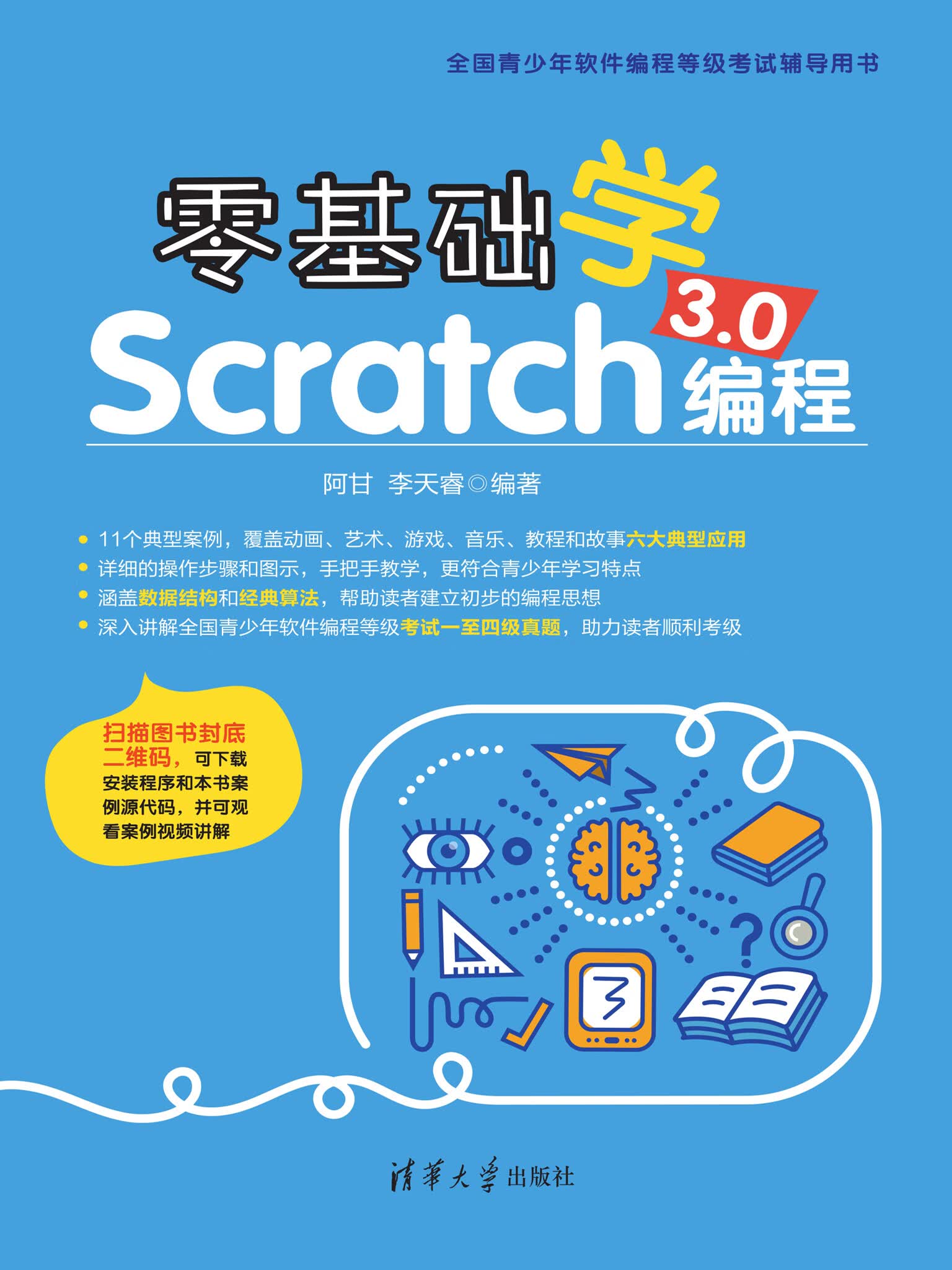 编程零基础学编程(零基础学编程视频教程) 编程零基础学编程(零基础学编程视频教程)