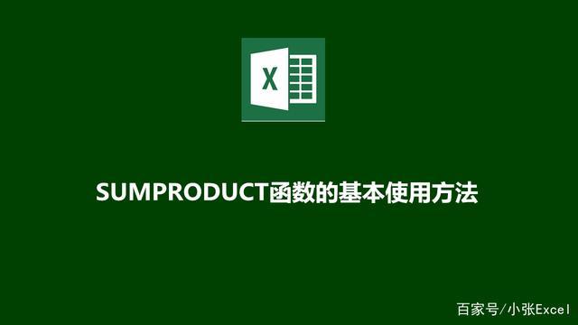 sumproduct怎么用（sumproduct函数6种最强用法）