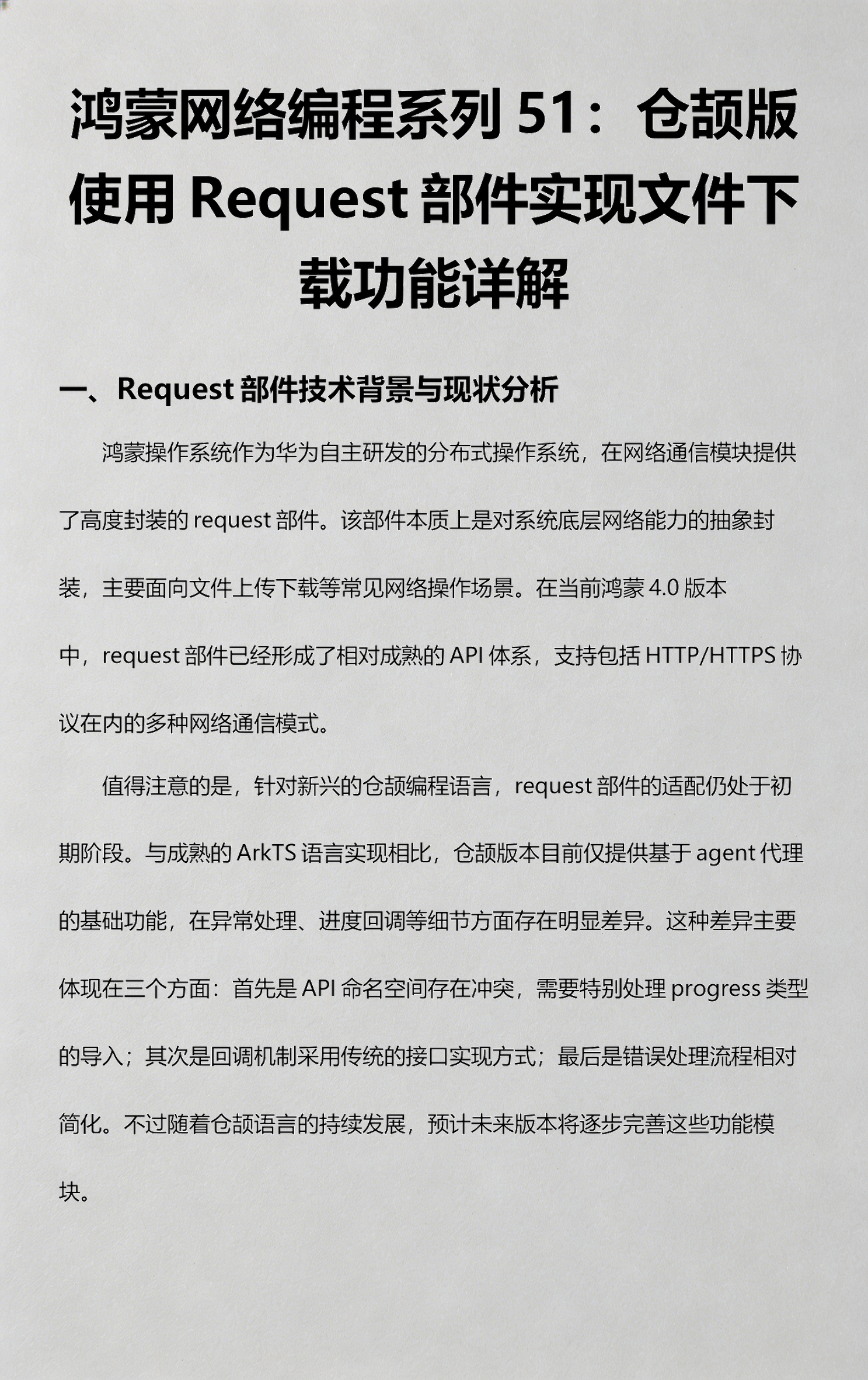【仓颉编程语言下载,仓颉语言编程官网】 【仓颉编程语言下载,仓颉语言编程官网】