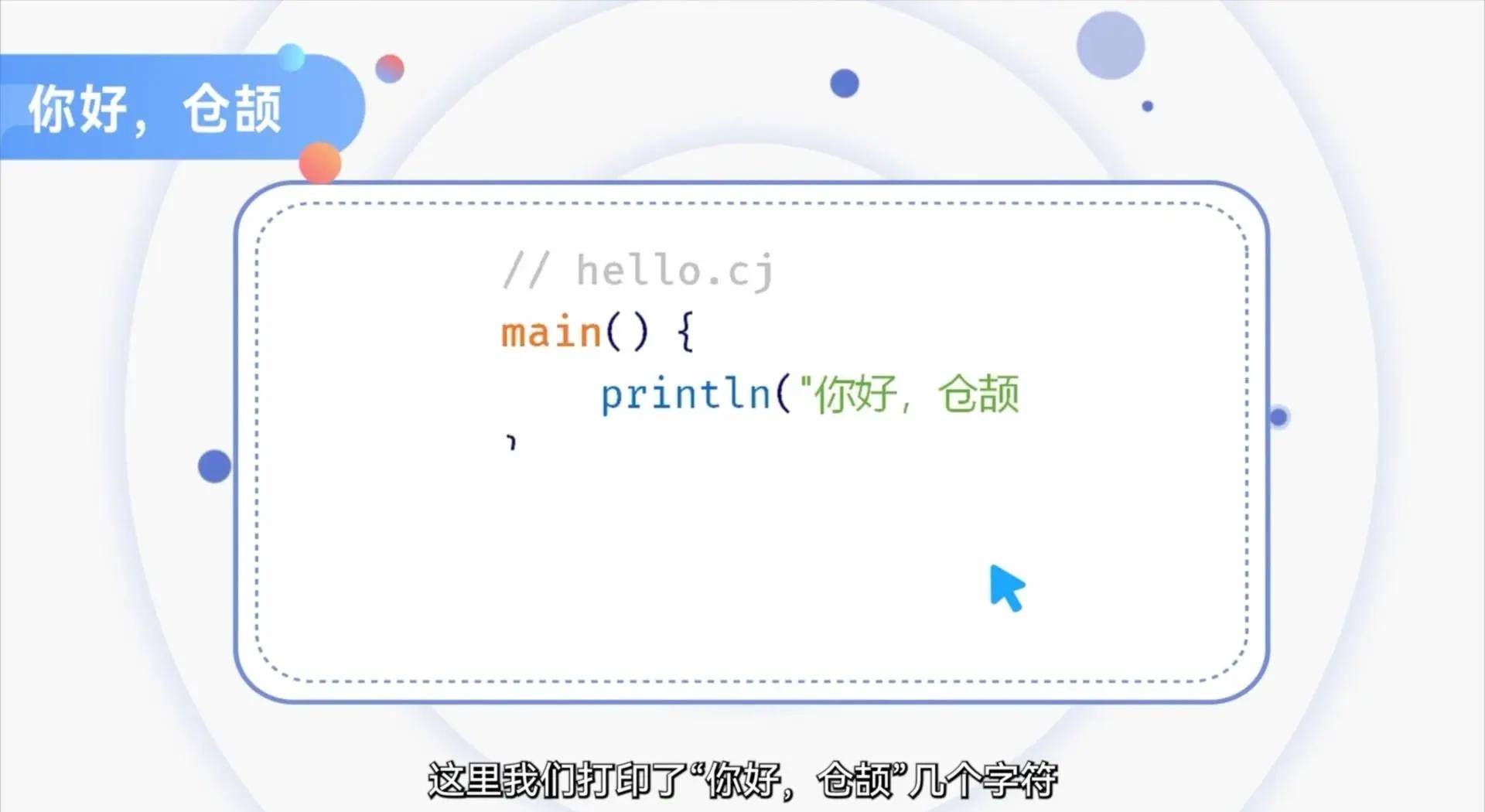【仓颉编程语言下载,仓颉语言编程官网】 【仓颉编程语言下载,仓颉语言编程官网】
