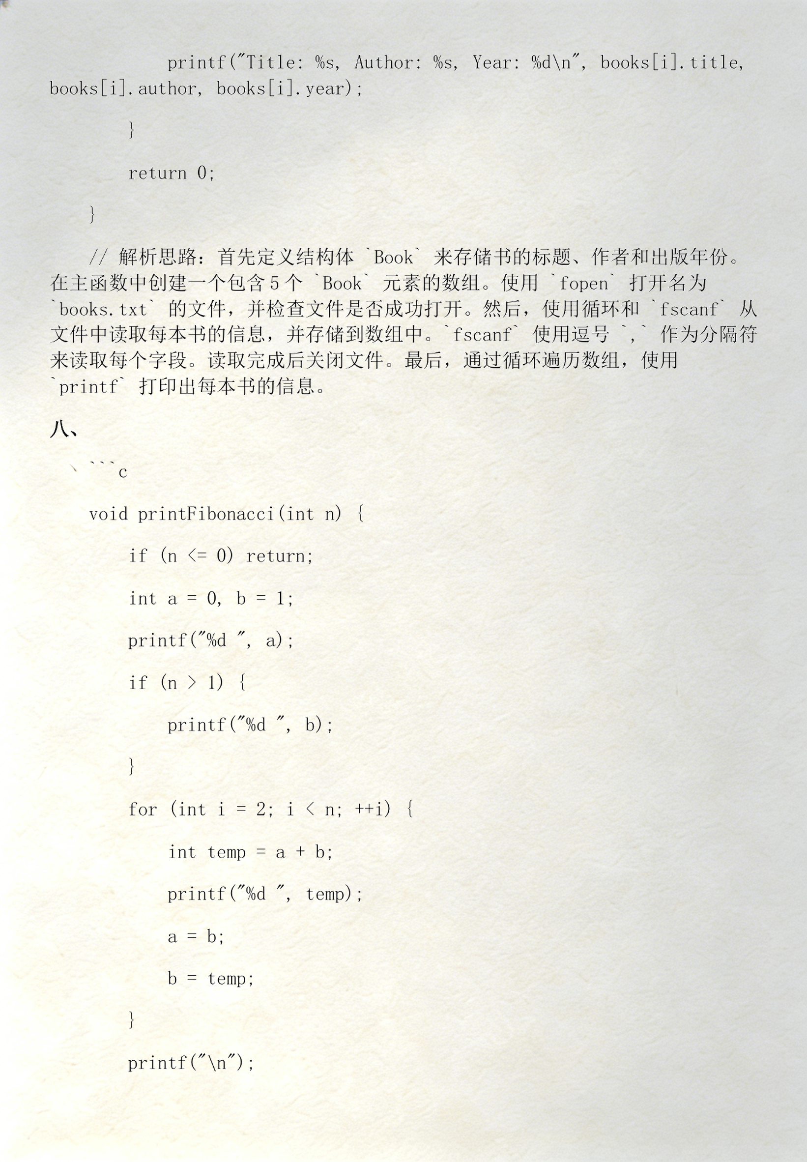 c语言常见编程题及答案40题/c语言编程例题及解析