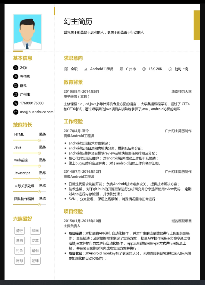 个人简历代码编写html/个人简历模板html