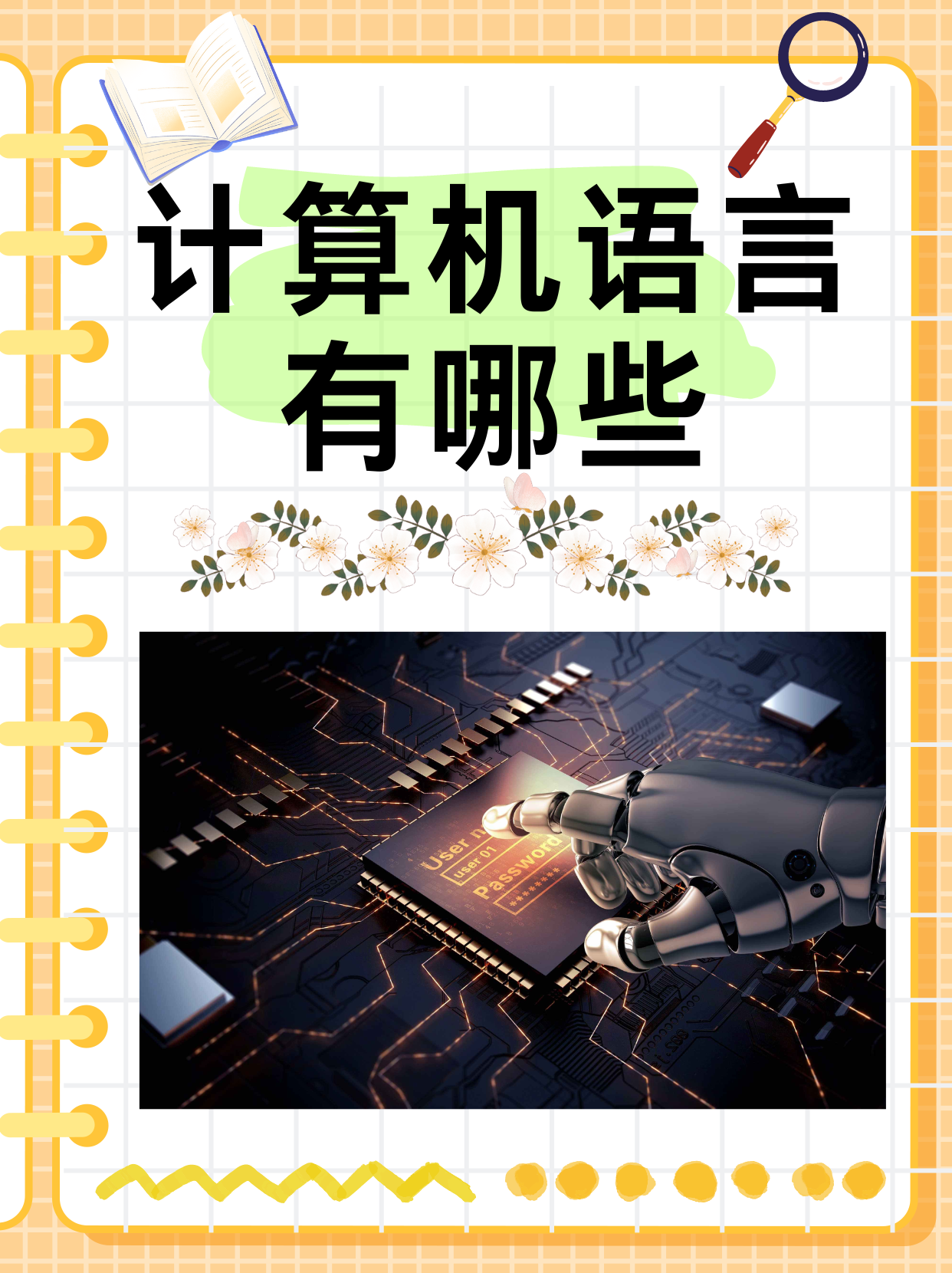 【电脑编程有哪些,电脑编程有哪些软件】