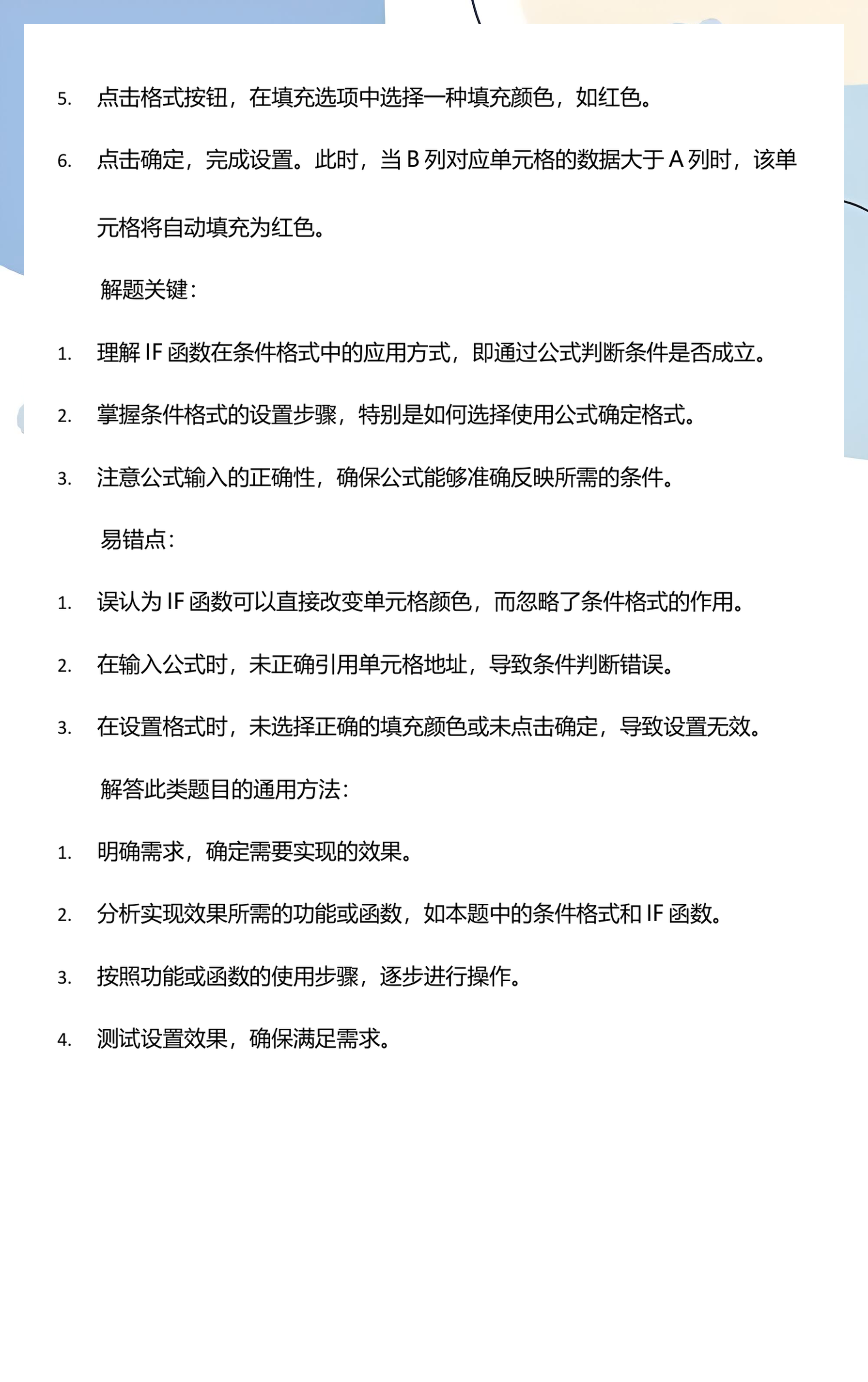 if条件函数excel怎么用/If条件公式表格 if条件函数excel怎么用/If条件公式表格