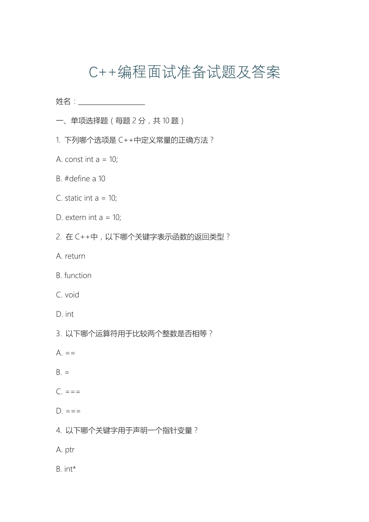 mysql面试必会6题经典/mysql常见面试问题