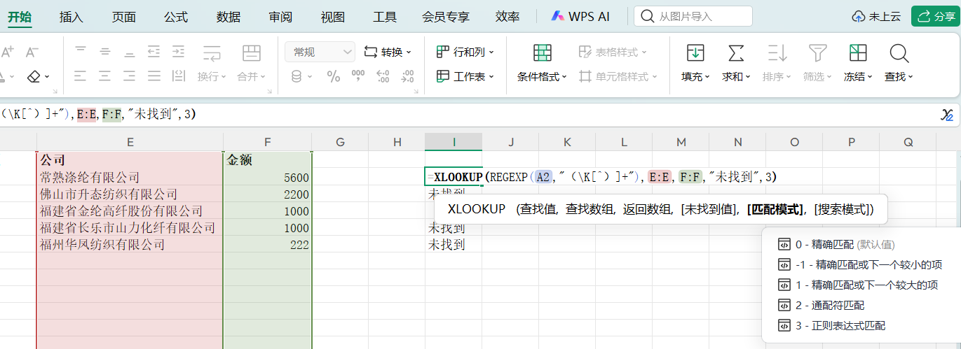 vlookup匹配不出来/为什么两个表格vlookup匹配不出来
