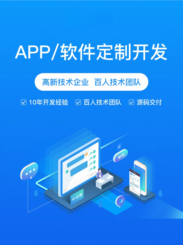 app开发定制/APP开发定制外包公司 app开发定制/APP开发定制外包公司
