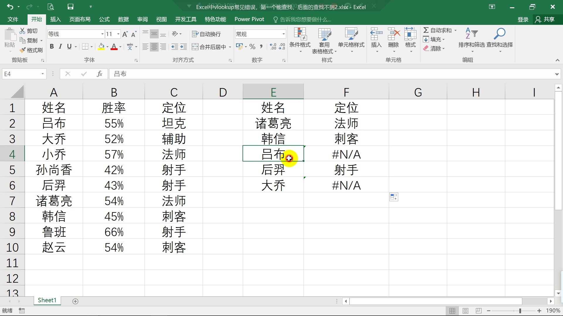 vlookup公式正确但结果错误/VLOOKUP函数按公式填写后报错