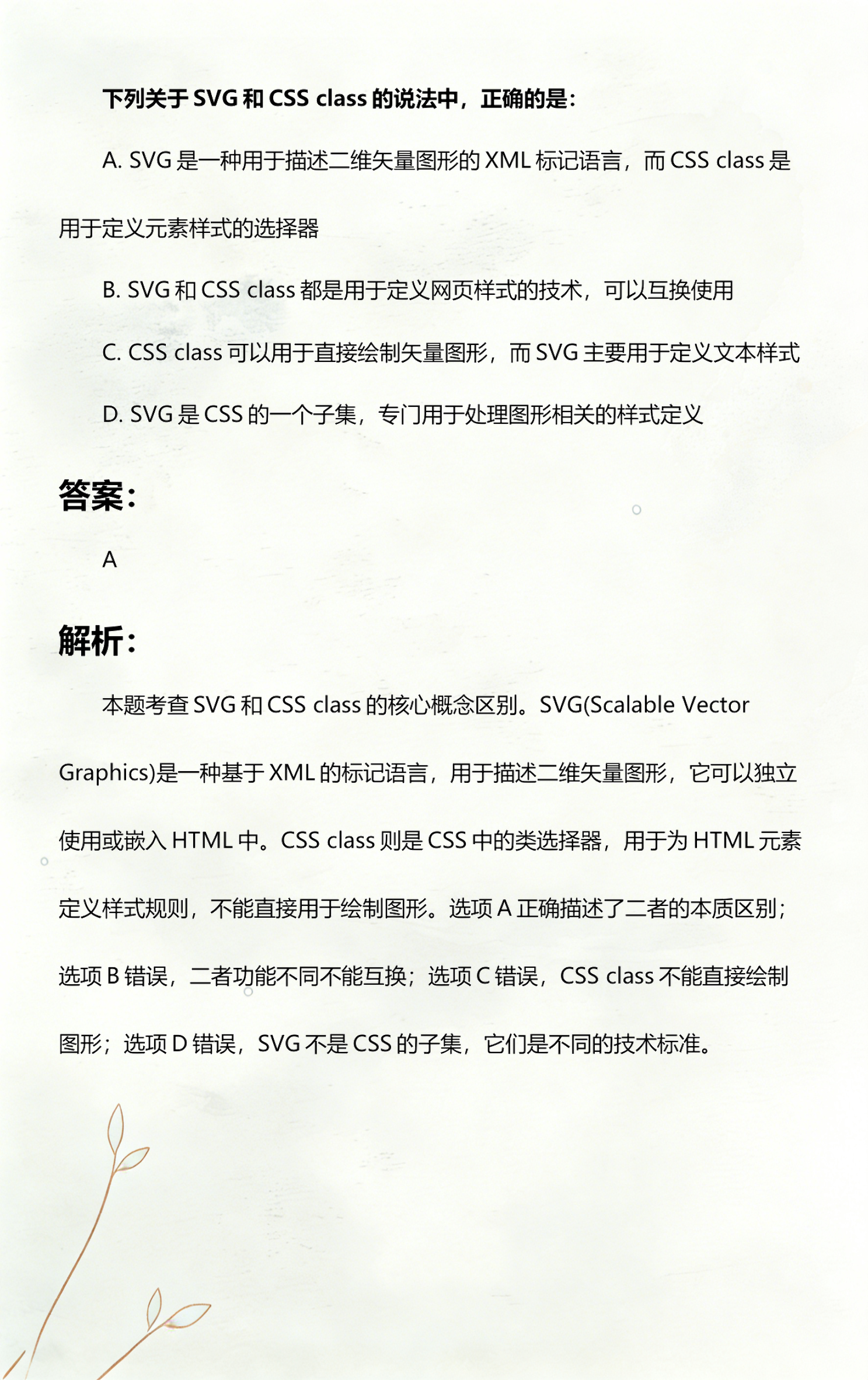 关于css的说法正确的是/what kind of data