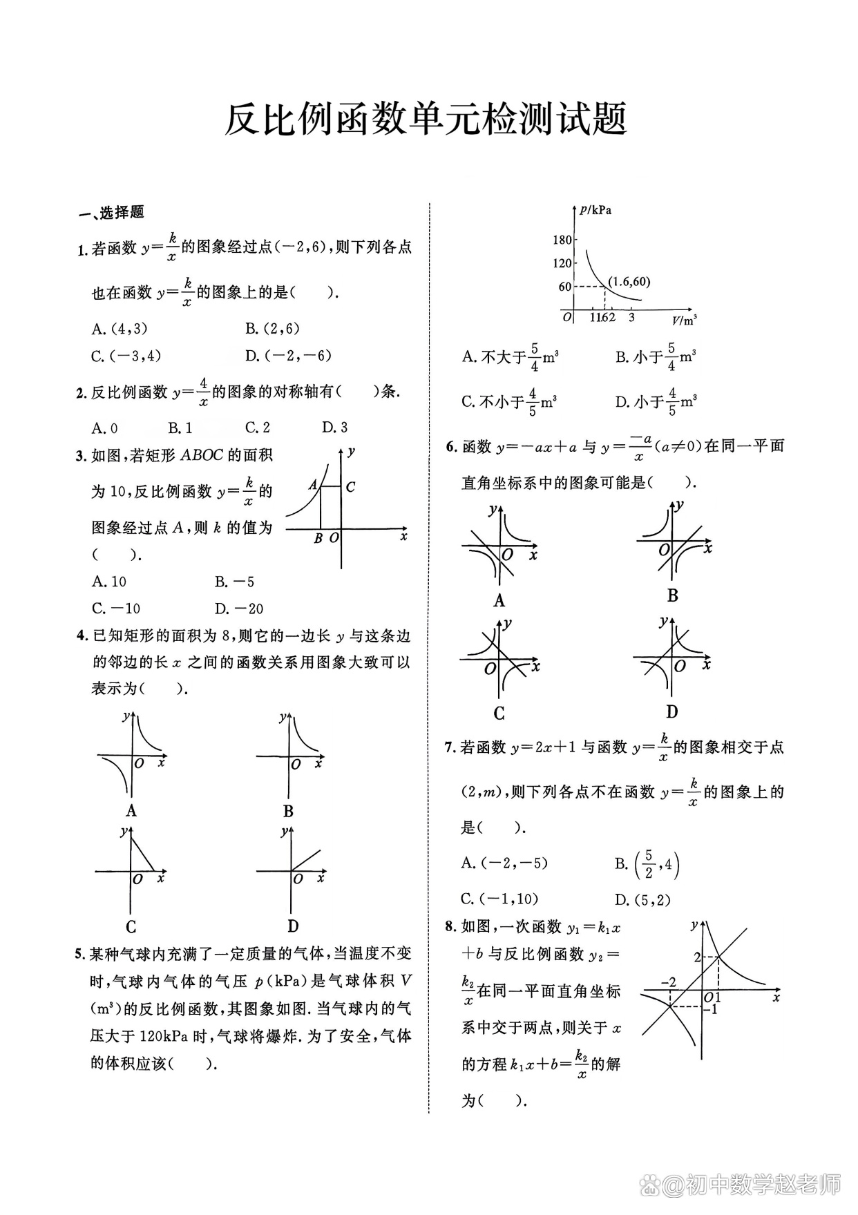 【反比例函数十大经典题型,反比例函数例题及答案解析】