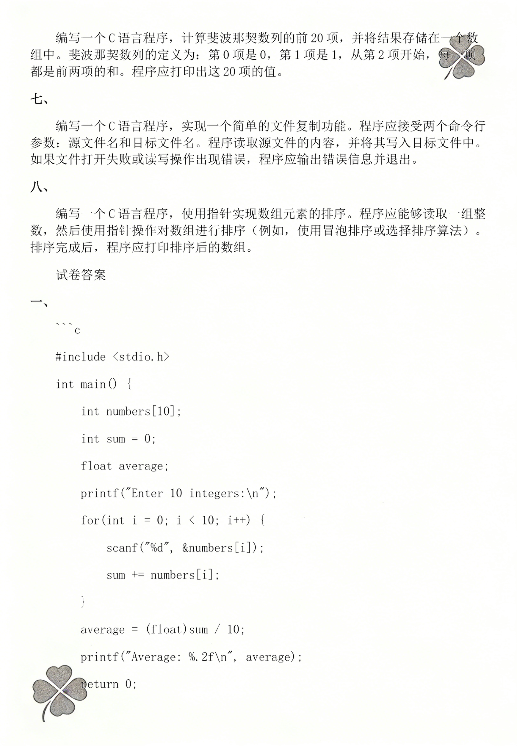 c语言在线题库网站（c语言编程题库）