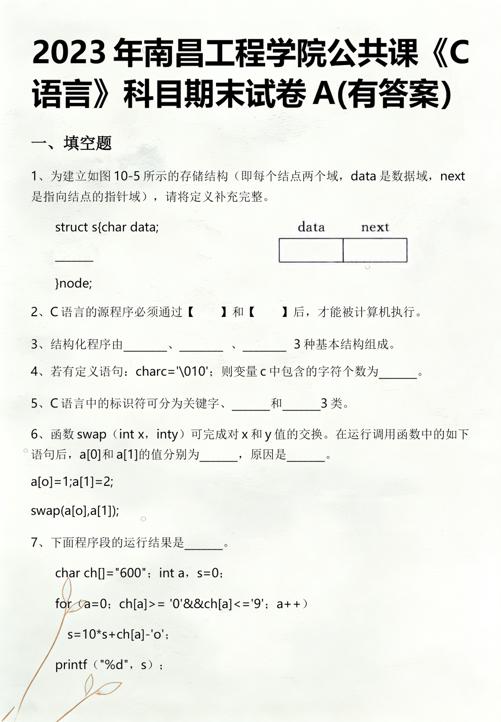【c语言函数题目及答案,c语言函数题目及答案解析】