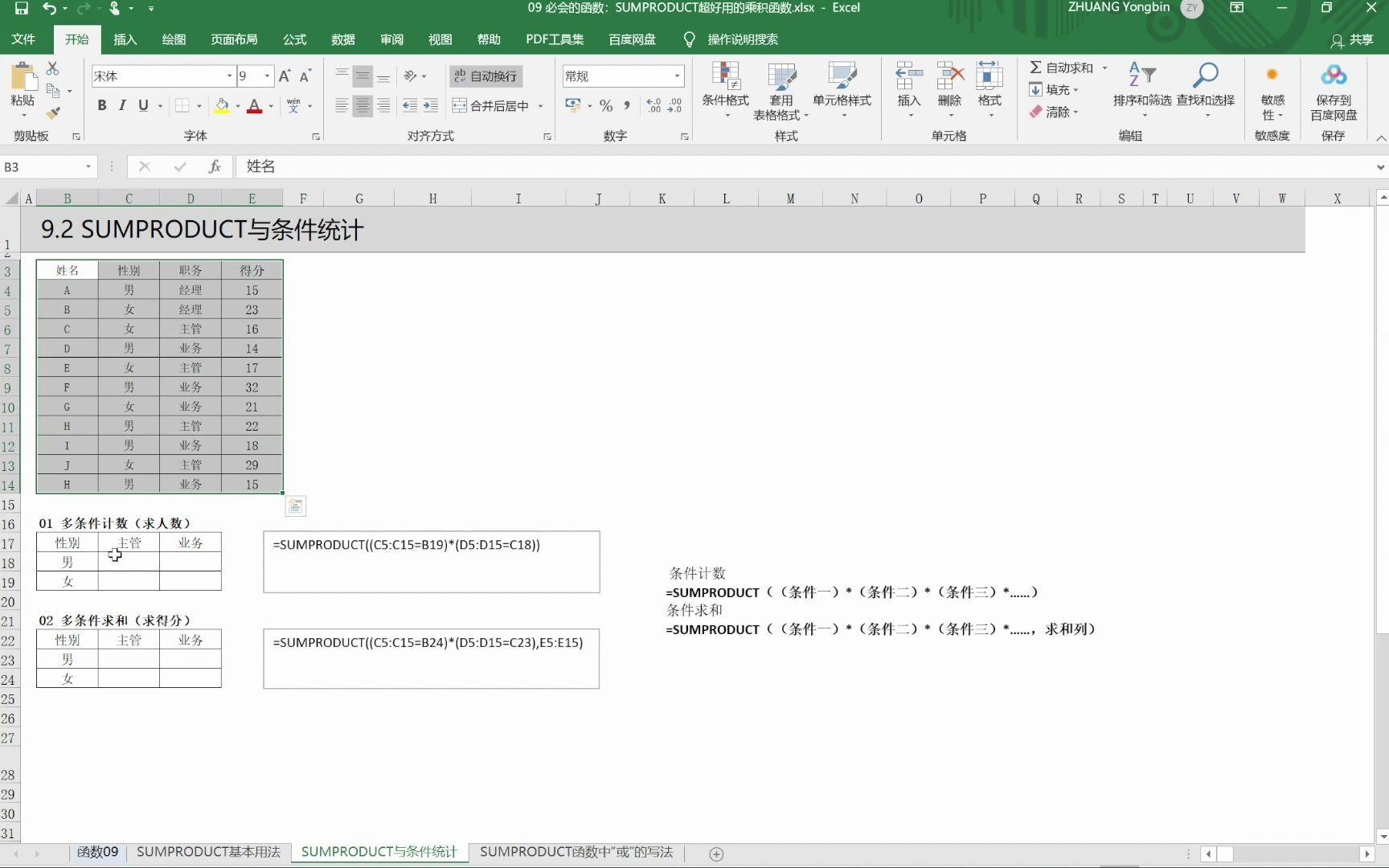 sumproduct怎么使用（SUMPRODUCTmonth）