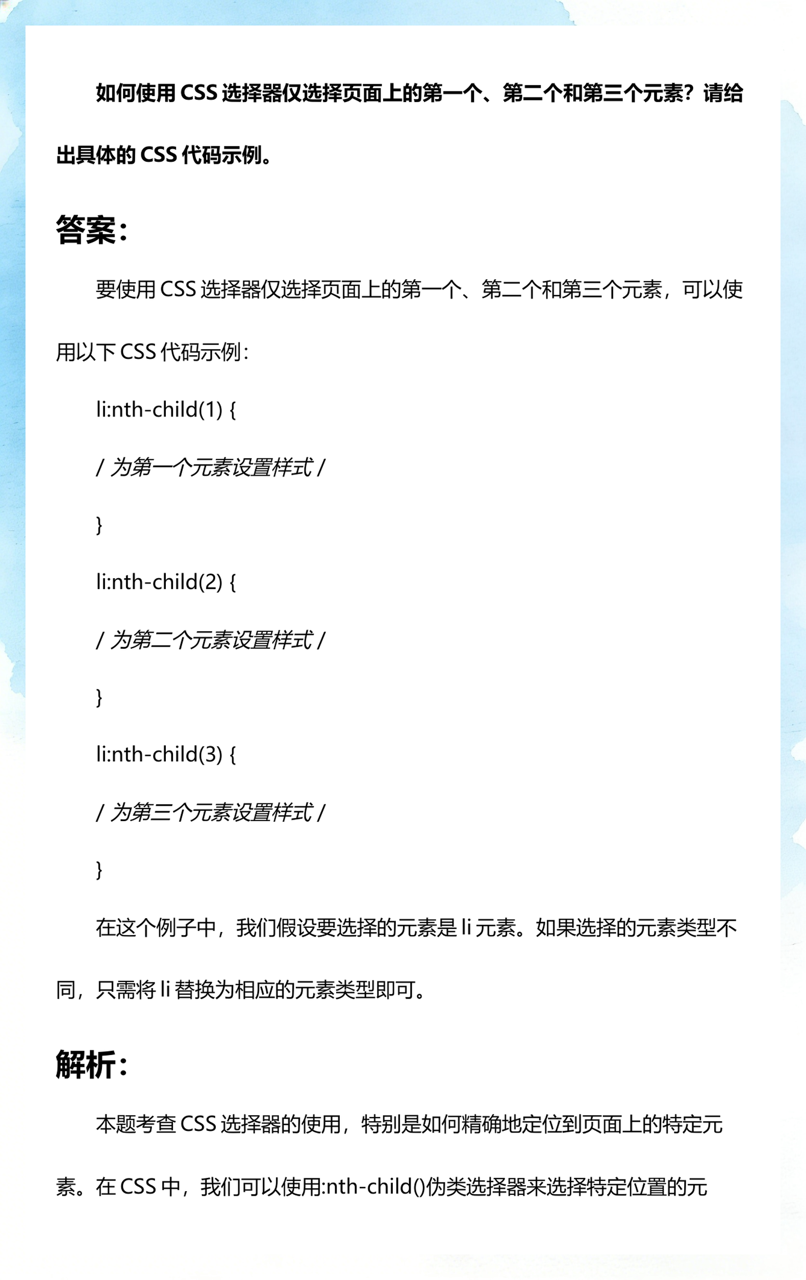 【css选择器命名,css3选择器有哪些类型】