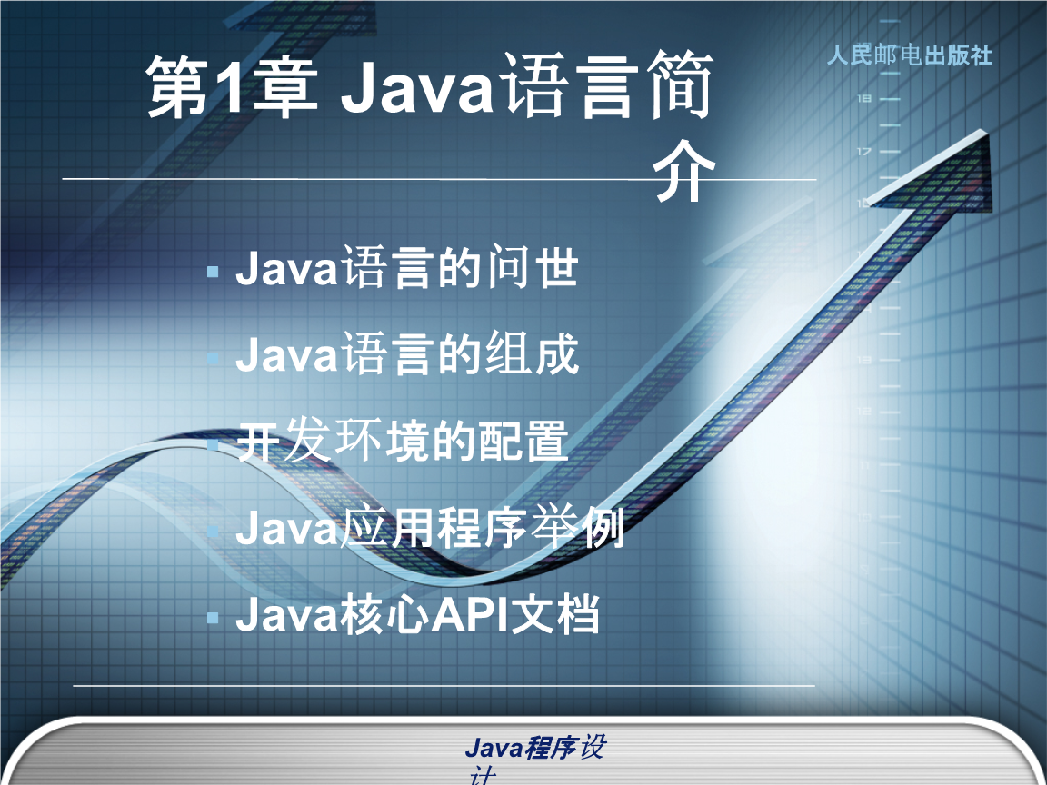 java程序设计教学大纲（java程序设计教材）