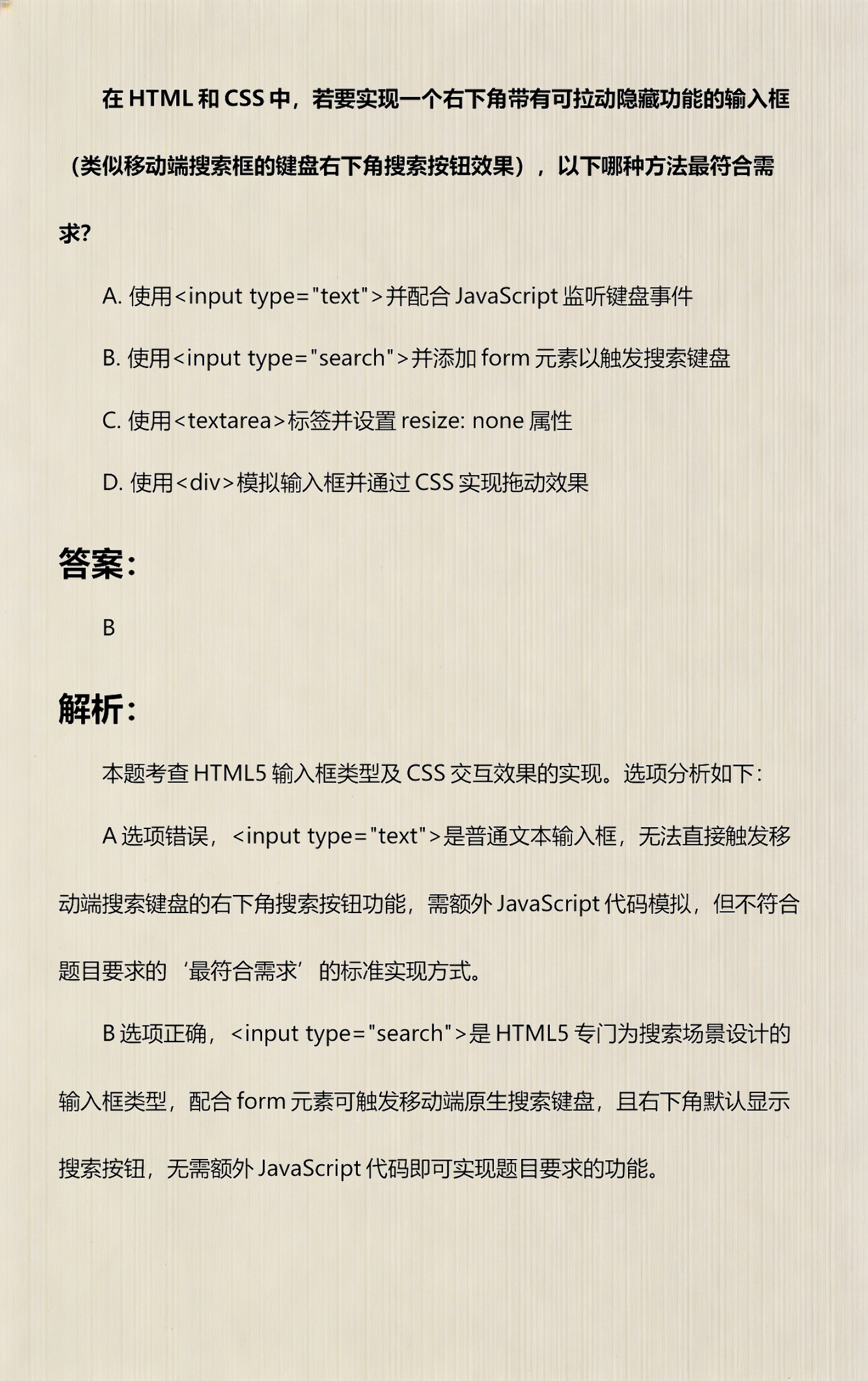 html搜索框代码（html搜索框里的字）