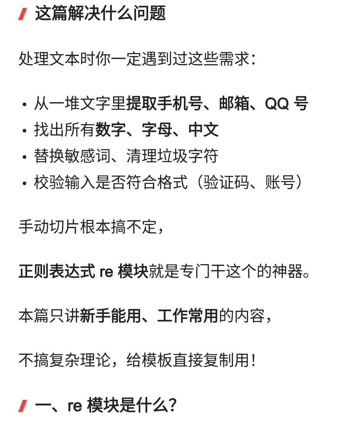根据文本生成正则表达式工具/正则表达式给TXT小说分章节