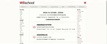 html教程菜鸟教程w3school的简单介绍 html教程菜鸟教程w3school的简单介绍