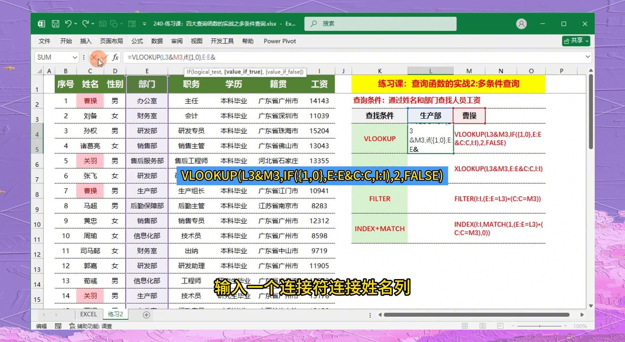 vlookup的多条件匹配/vlookup多条件匹配公式