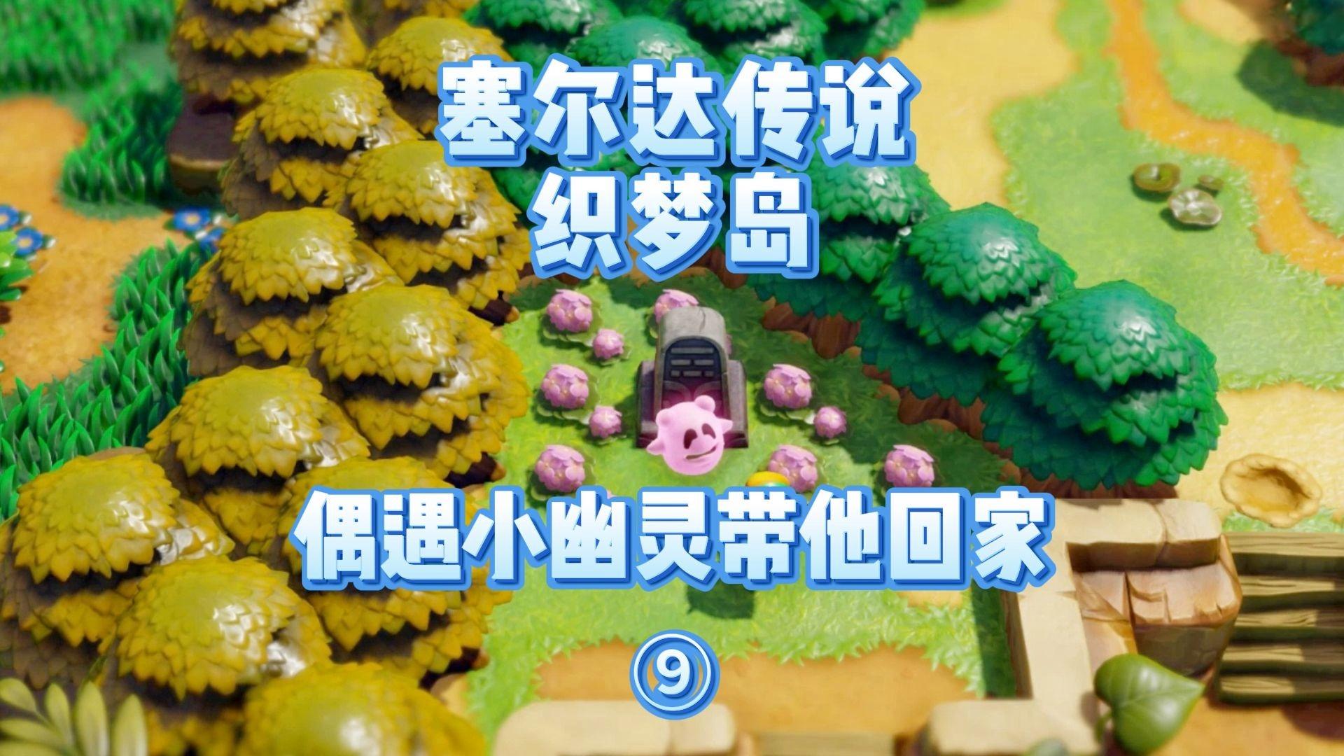 织梦岛攻略流程(织梦岛所有道具一览表) 织梦岛攻略流程(织梦岛所有道具一览表)