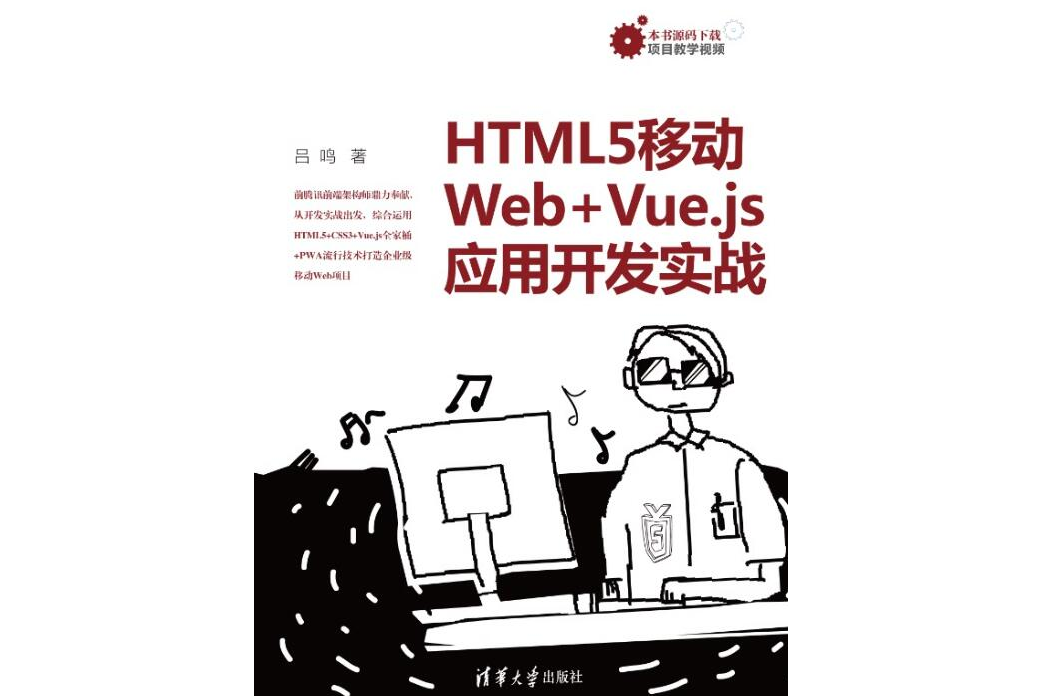 html5开发/html5开发入门