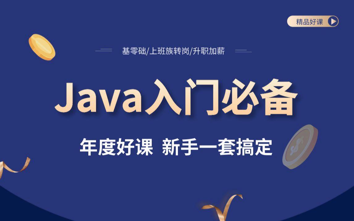 【黑马java视频,黑马java基础课件】 【黑马java视频,黑马java基础课件】