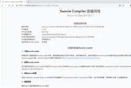 【swoole下载,swoole教程百度网盘】