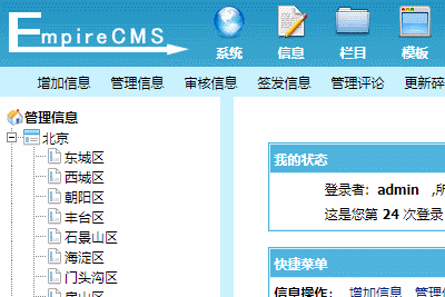 【帝国cms首页模板修改,帝国cms建站教程】 【帝国cms首页模板修改,帝国cms建站教程】