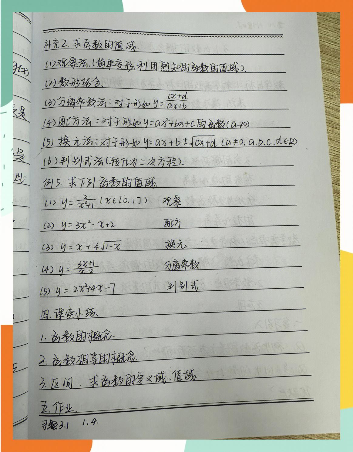 【函数的定义域和值域一定是数集吗,函数的定义域和值域一定是数集吗为什么】