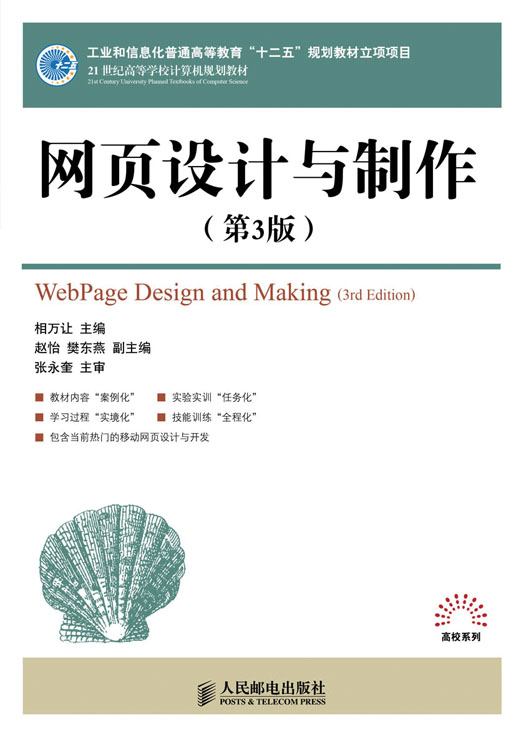 网页设计与制作电子版/网页设计与制作电子版下载