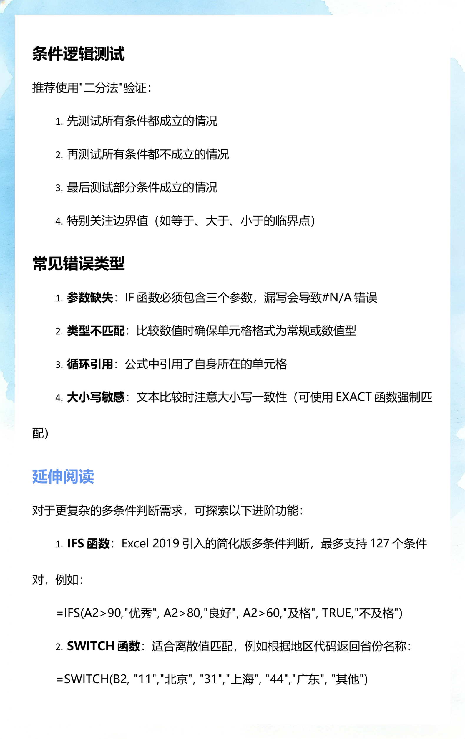 if函数多条件判断/if函数多条件判断逾期天数 if函数多条件判断/if函数多条件判断逾期天数