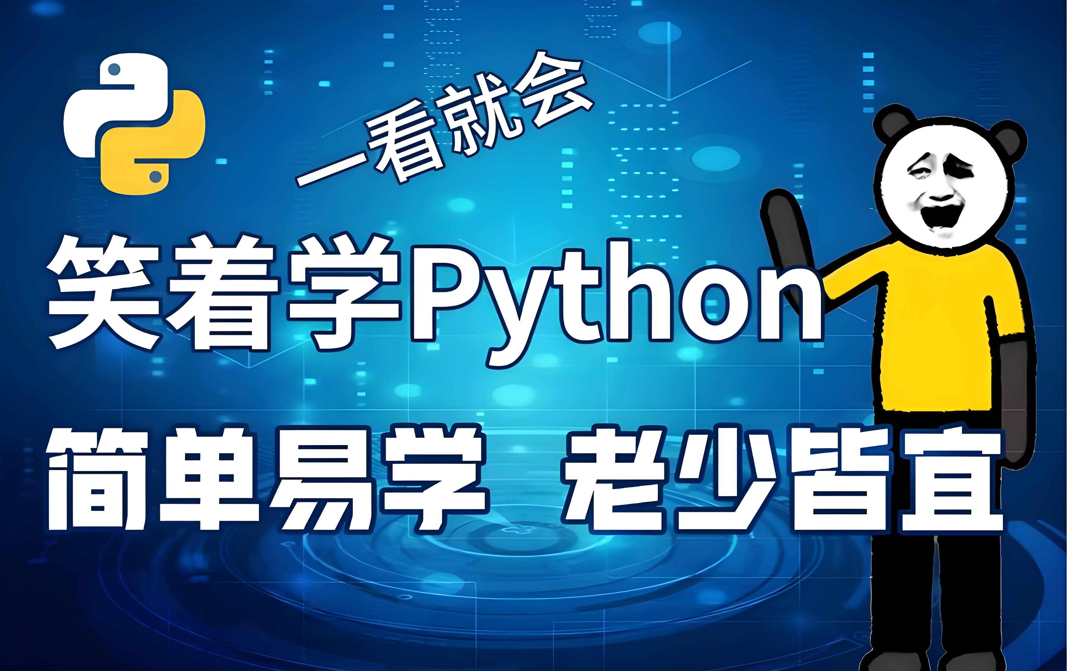 【在线python,在线Python运行 免费】 【在线python,在线Python运行 免费】