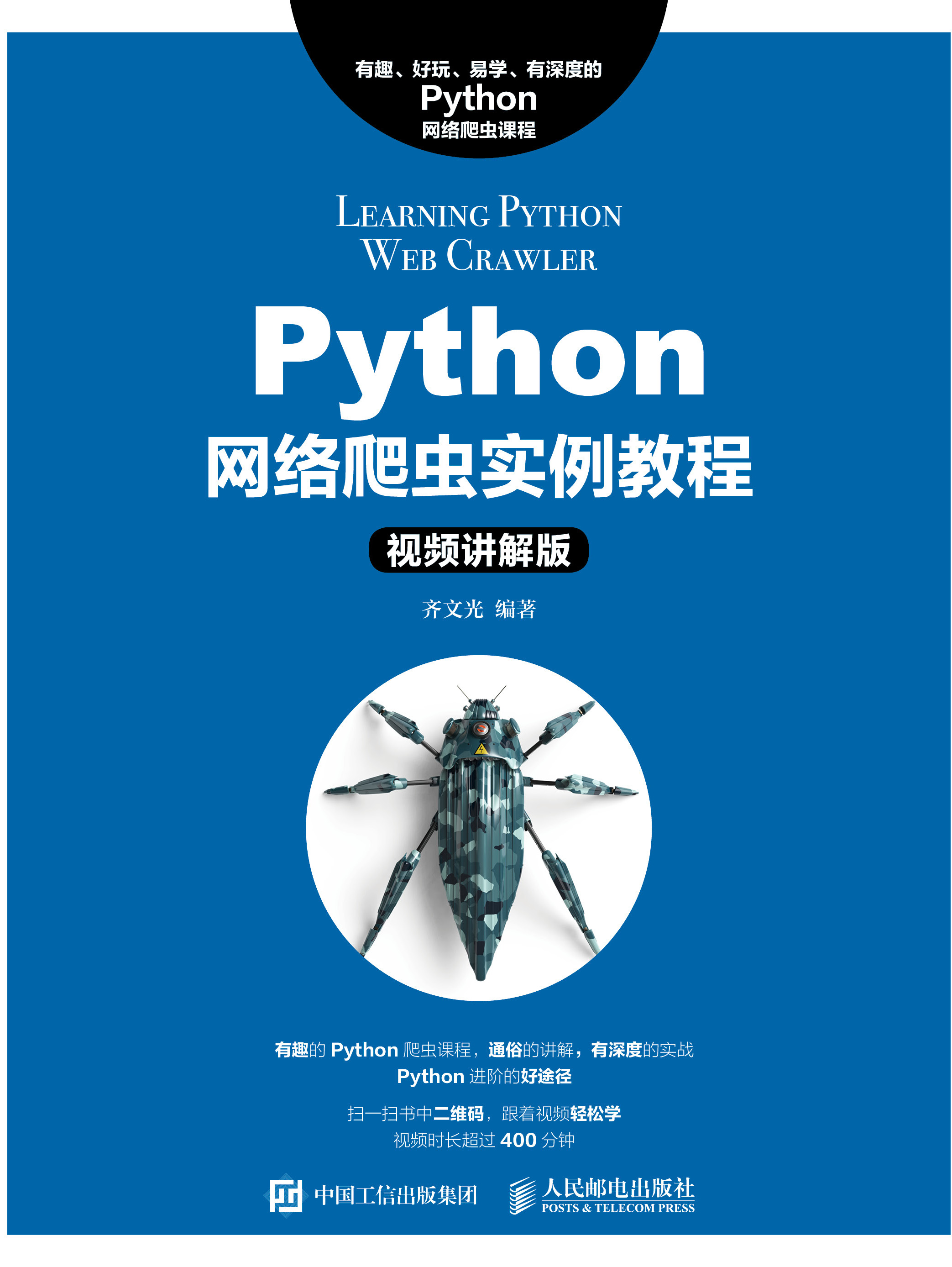 python爬虫菜鸟教程（python3爬虫入门教程）