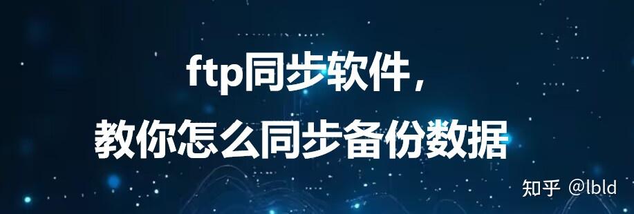 ftp搭建教程/ftp怎么搭建