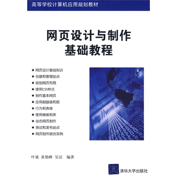【网页制作与设计教程,网页设计与制作技术教程】 【网页制作与设计教程,网页设计与制作技术教程】