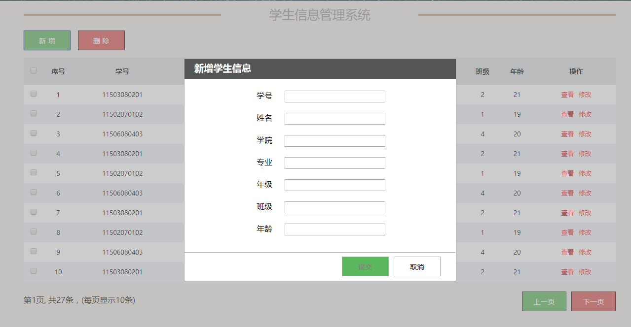 学生管理系统php源码/学生管理系统python代码 学生管理系统php源码/学生管理系统python代码