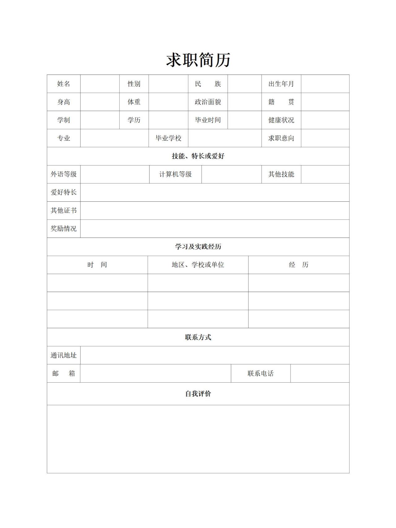 【个人简历模板电子版免费,厨师个人简历模板电子版免费】 【个人简历模板电子版免费,厨师个人简历模板电子版免费】