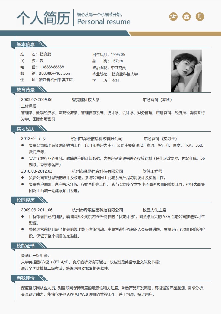 【个人简历模板电子版免费,厨师个人简历模板电子版免费】 【个人简历模板电子版免费,厨师个人简历模板电子版免费】