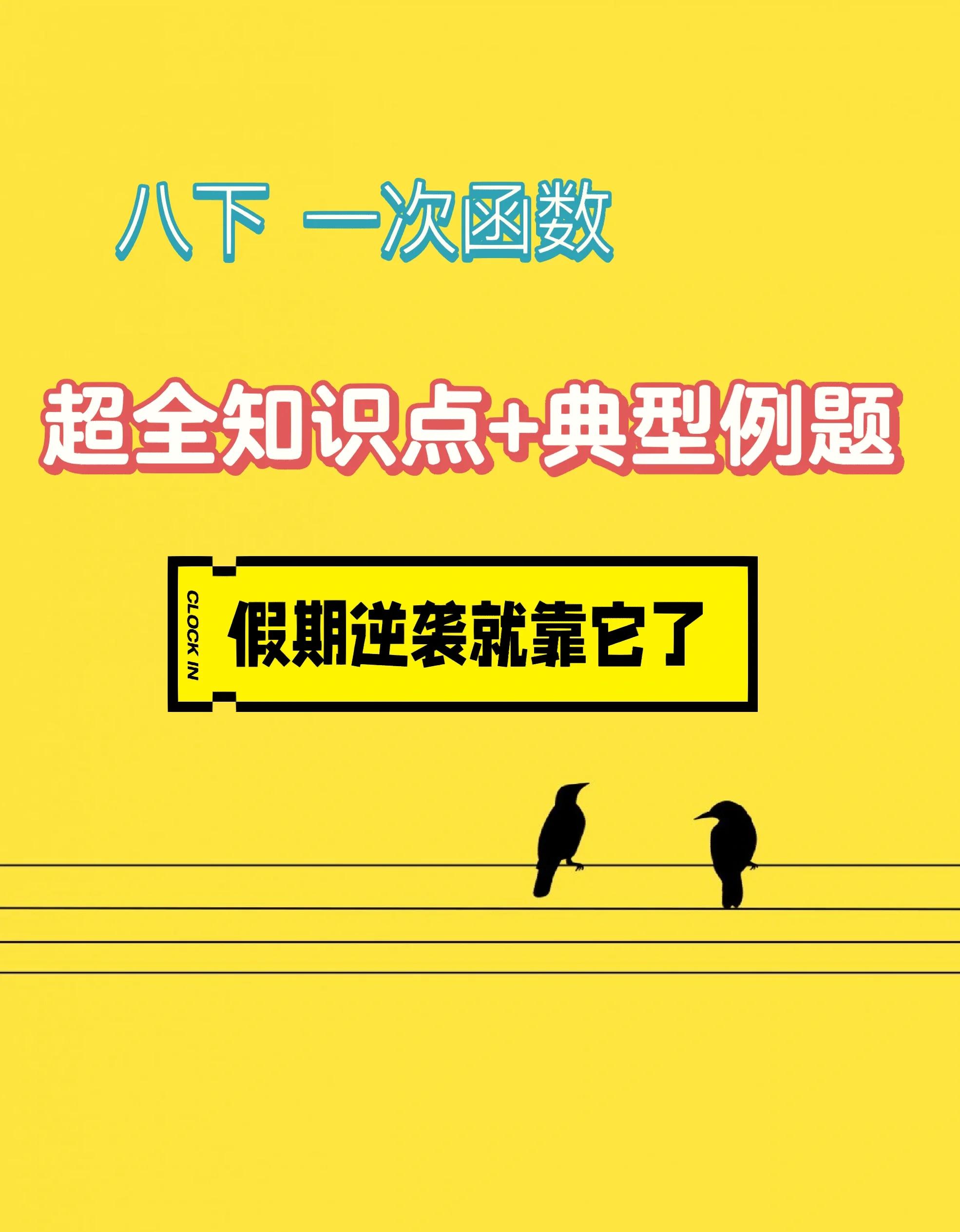 一次函数零基础入门（一次函数入门基础知识）