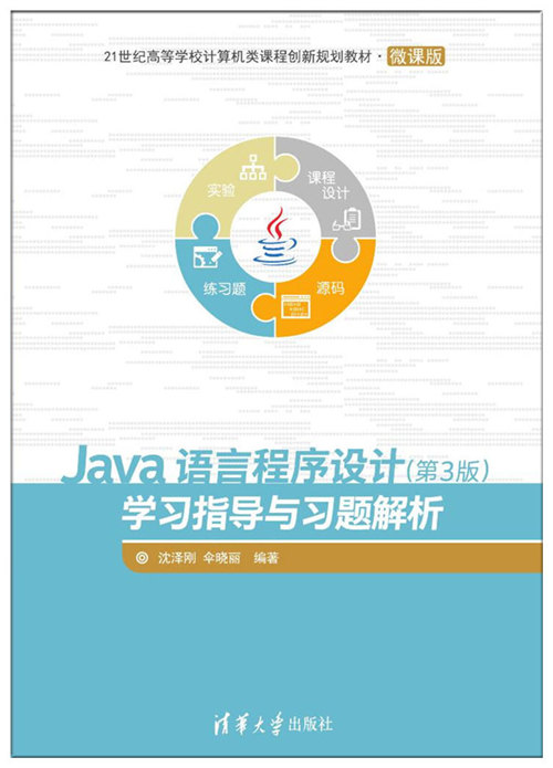java程序设计书（java程序设计pdf下载）