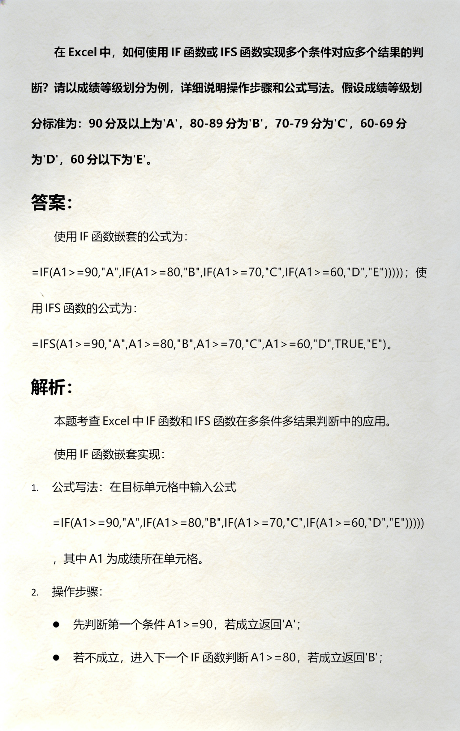 excelif函数多条件（excelif函数条件嵌套）