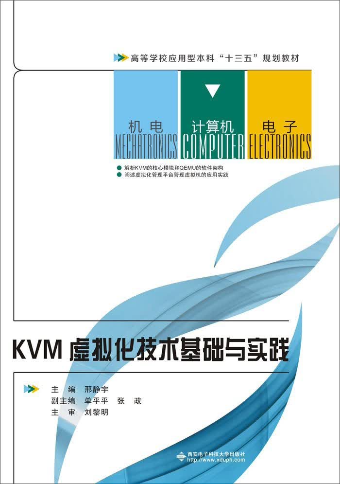 【kvm虚拟化技术,kvm虚拟化架构实战指南】