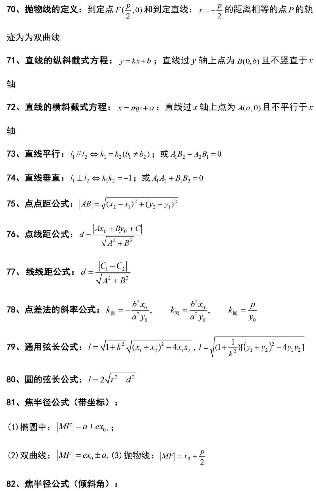 高中数学公式/高中数学公式大全完整版免费 高中数学公式/高中数学公式大全完整版免费